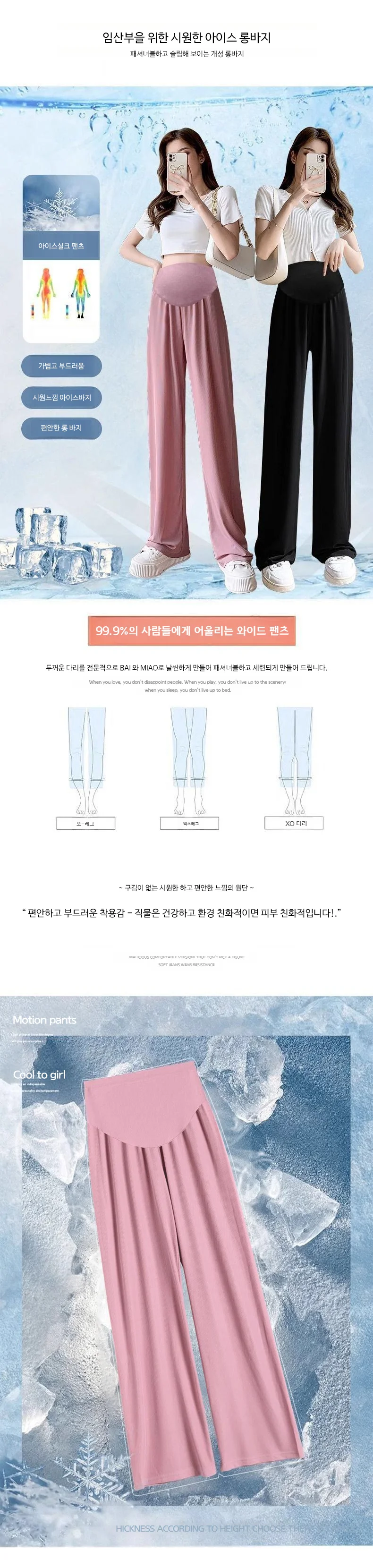 임산부바지 9부 시원한 원단 쿨소재 임산부바지 임부복 시원한소재 임산부요가복 조리원바지 상세1