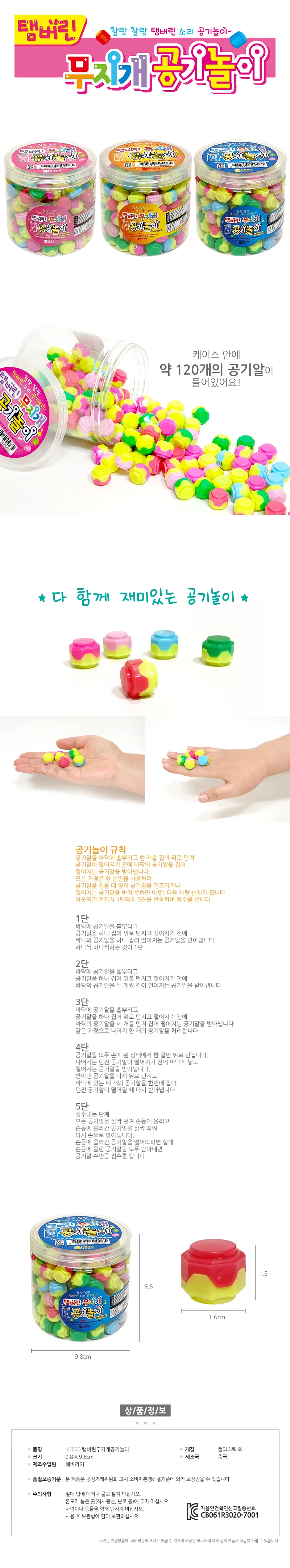 탬버린 무지개 공기 놀이(약 120알) 랜덤 상세1