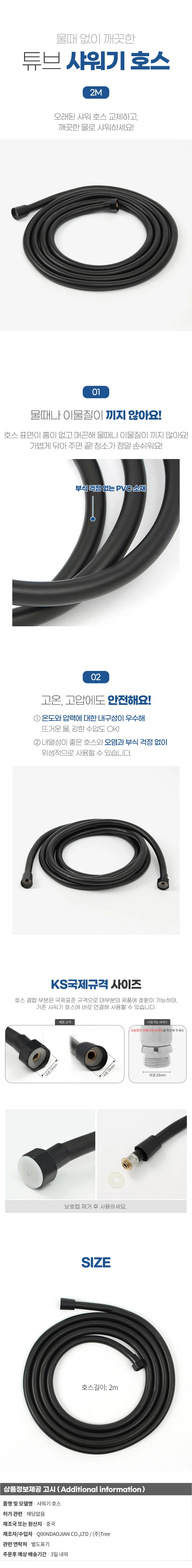 튜브 샤워기 호스 2m 블랙 꼬임방지 고압 학교 상세1