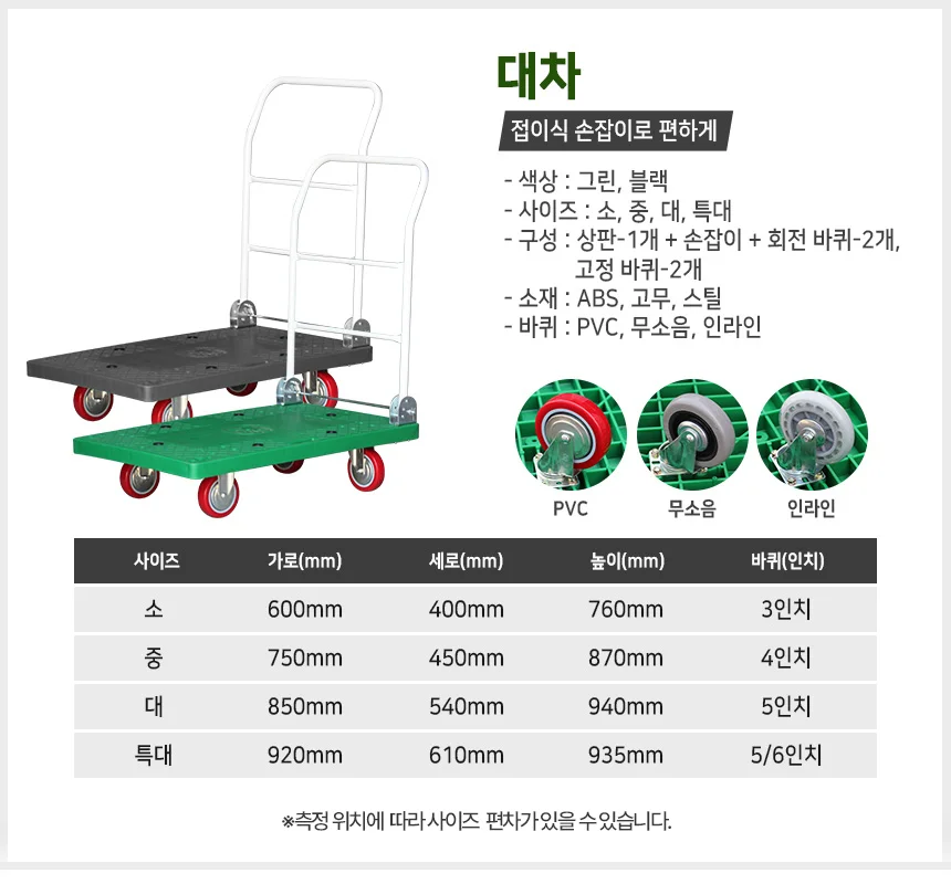 대차 대 그린 무소음/구루마 운반차 리어카 끌차 밀차 상세4