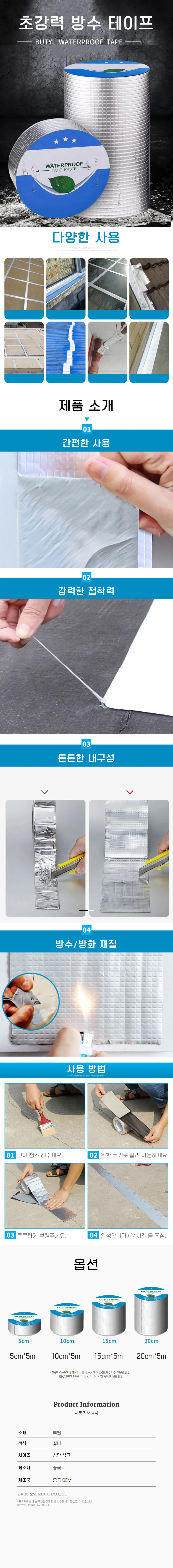 초강력접착 방수 부틸테이프 지붕 옥상 외벽 물탱크 상세1