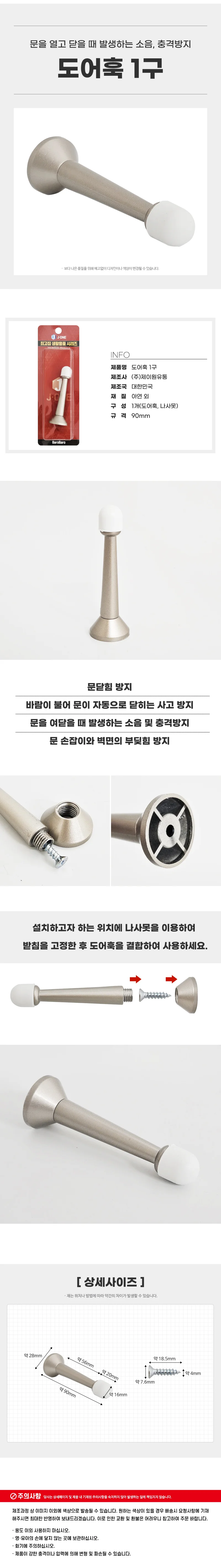 J도어훅 (1구 1034) 90mm 문쾅방지 여닫이문 소음방지 상세1