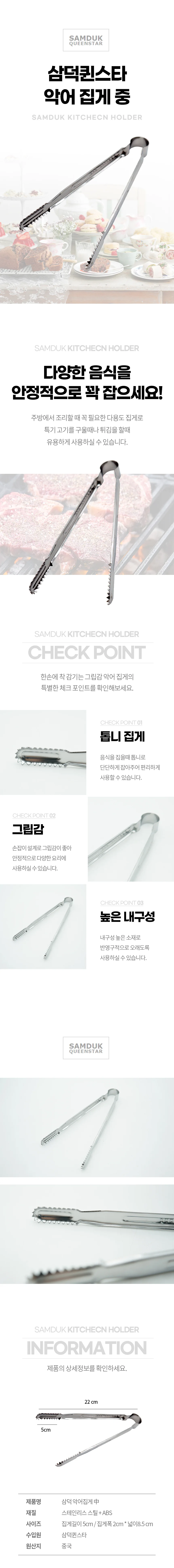 삼덕 악어 집게 중 스텐집게 조리도구 고기집게 상세2