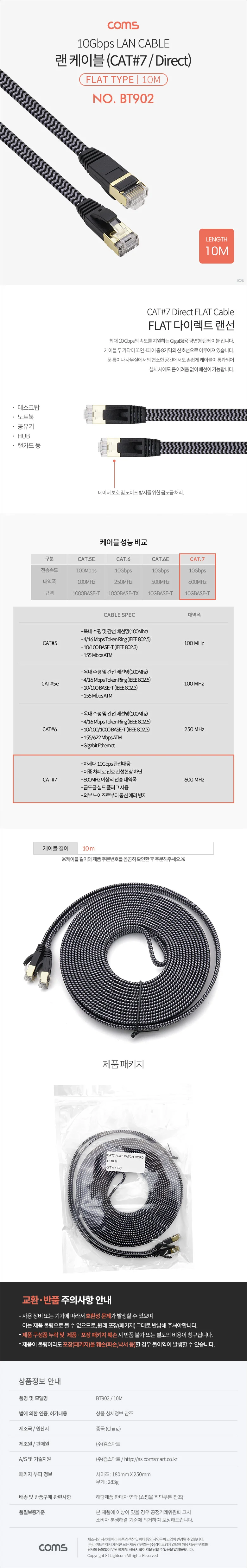 랜케이블 Cat7 플랫형 10M 랜선 인터넷선 케이블 상세2