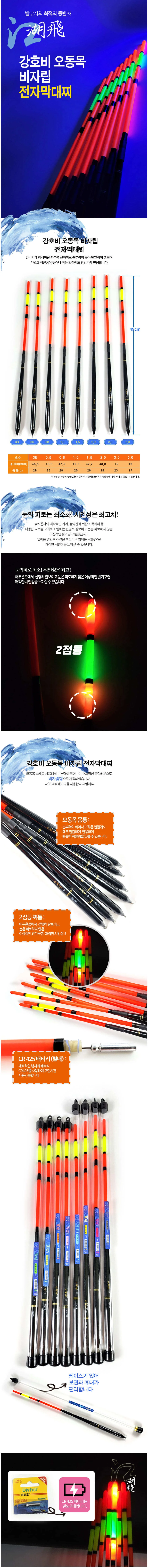 강호비 전자찌 비자립 오동목 민물 낚시 전자 막대찌 상세2