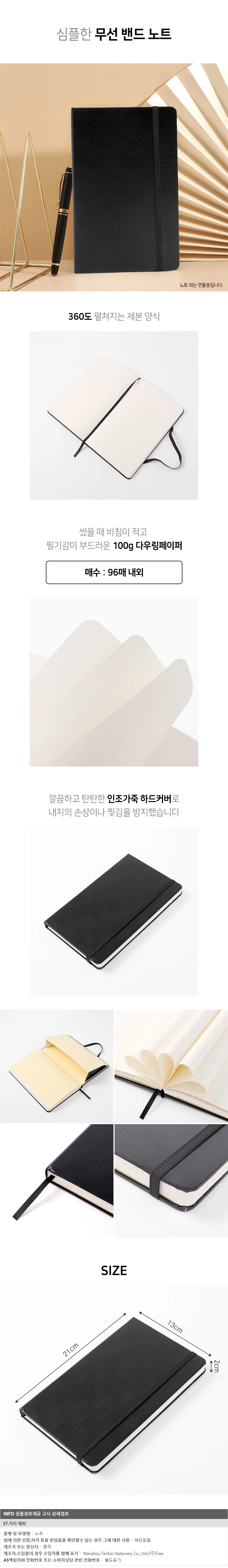 레더 A5 무선 밴드 노트 하드커버 사무용노트 상세1