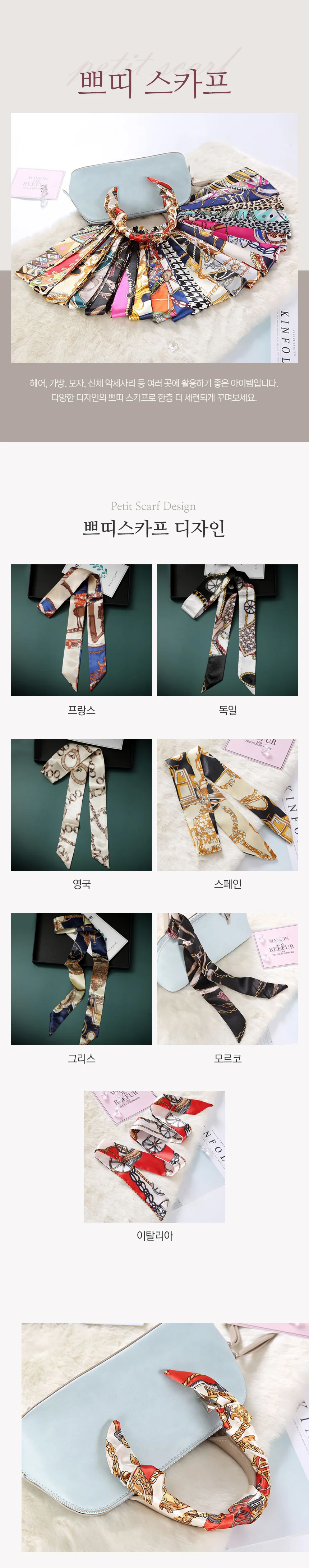 고급 스카프 쁘띠 리본 반다나 가방끈 레이어드 상세1