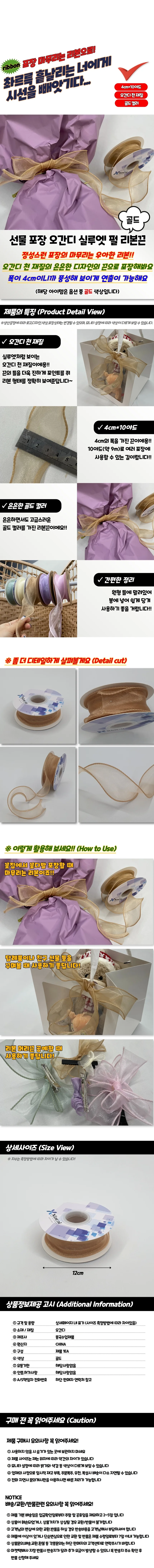 골드 오간디 공단리본 4cm 9m 선물포장 DIY 재료 상세1