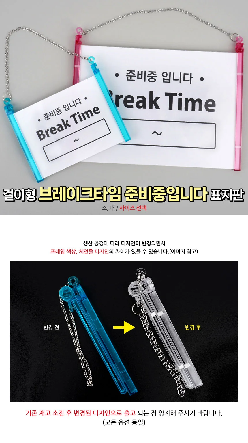 걸이형 브레이크타임 준비중 표지판 사인보드 식당표지판 부재중 문패 입구표지판 상세1