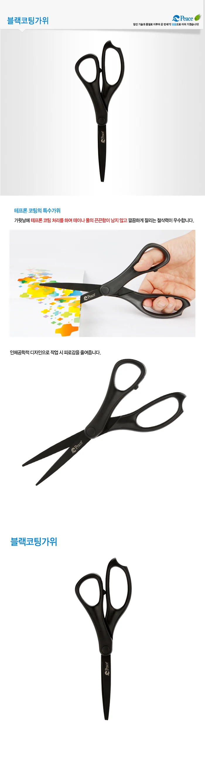 블랙코팅 가위 상세1
