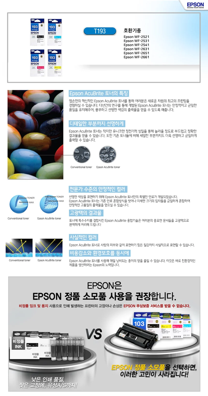 엡손 잉크 193 T193170 B 흑색 250매 프린터기잉크 복합기잉크 복합기소모품 리필잉크 상세1