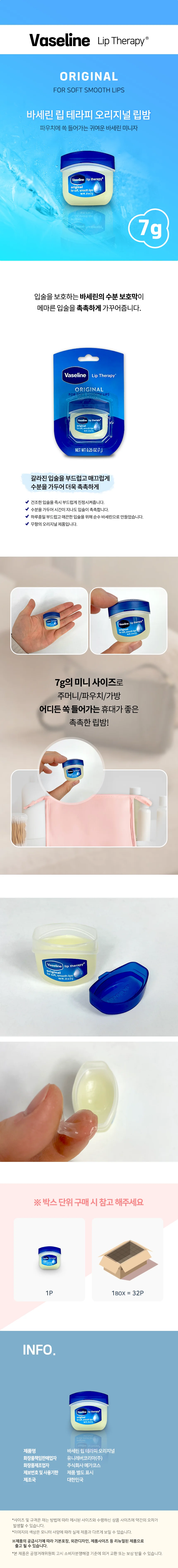 보습 립밤 7g 고보습립밤 촉촉한립밤 입술보호립밤 상세2