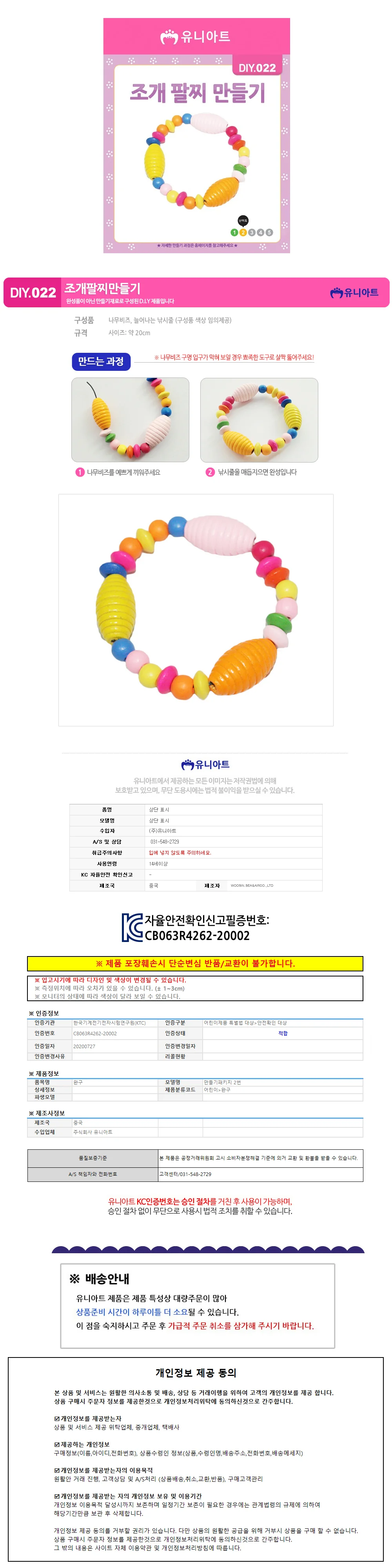 유니아트 (DIY.022) 팔찌 만들기 (조개) 상세1
