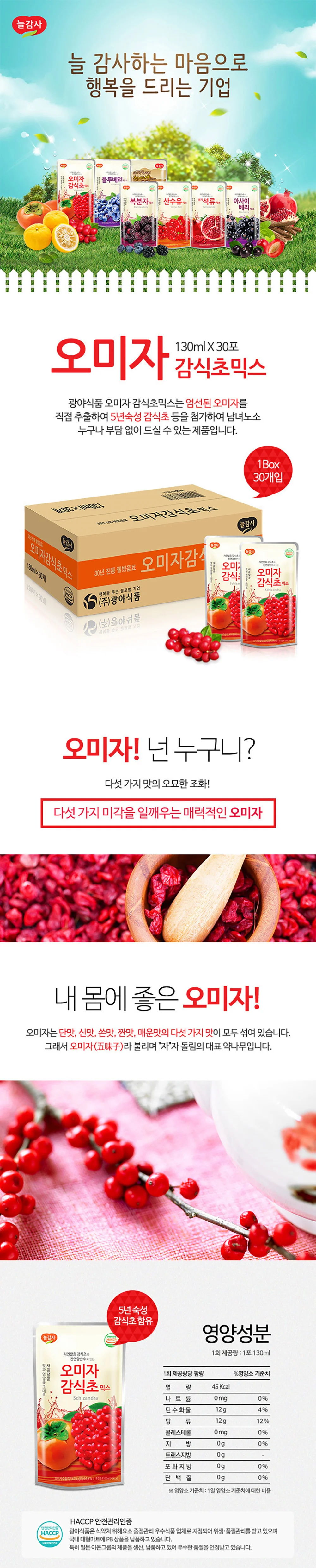 광야식품 오미자감식초 파우치 130ml 1BOX(30개입) 상세2