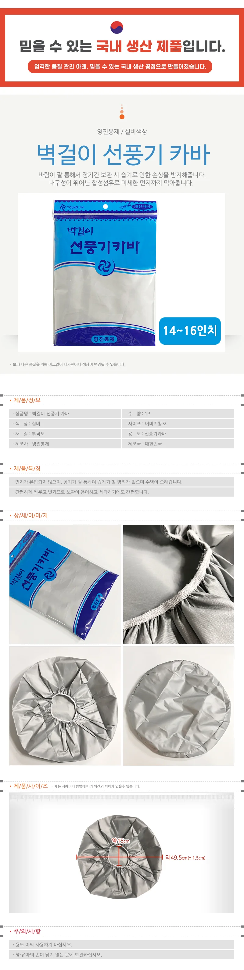 벽걸이커버 선풍기용 부직포덮개 보관실버 용품 상세1