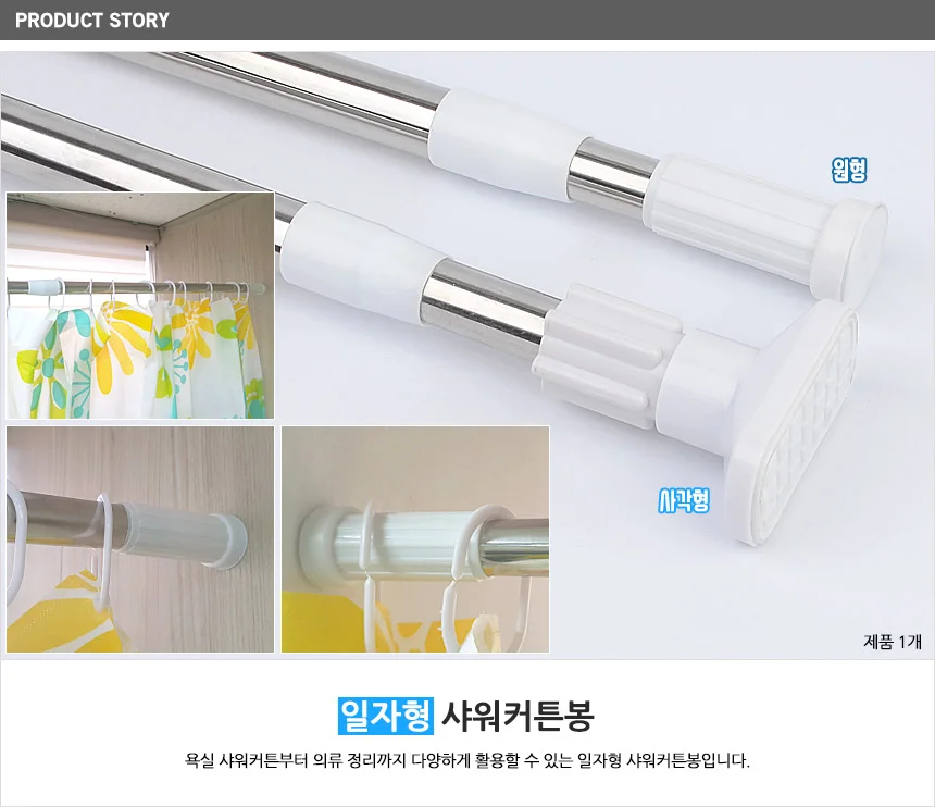 일자형 샤워커튼봉 상세1