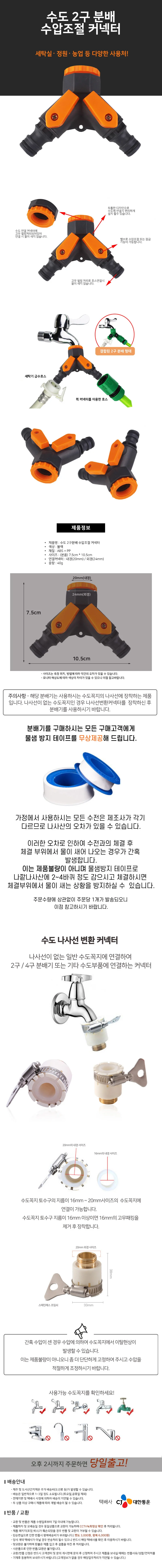수도꼭지 커넥터 2구 수량조절 분배기 아답터 상세1