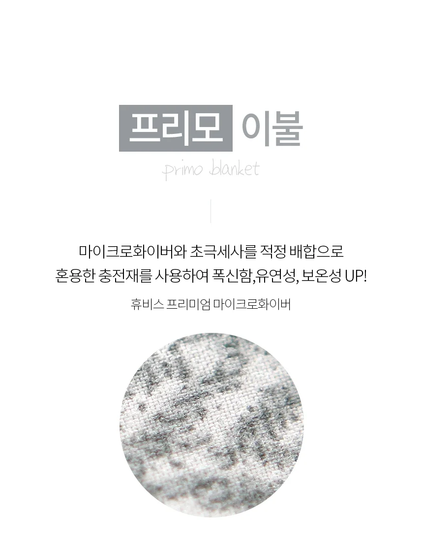 프리모 사계절 차렵이불 단품 S 상세3