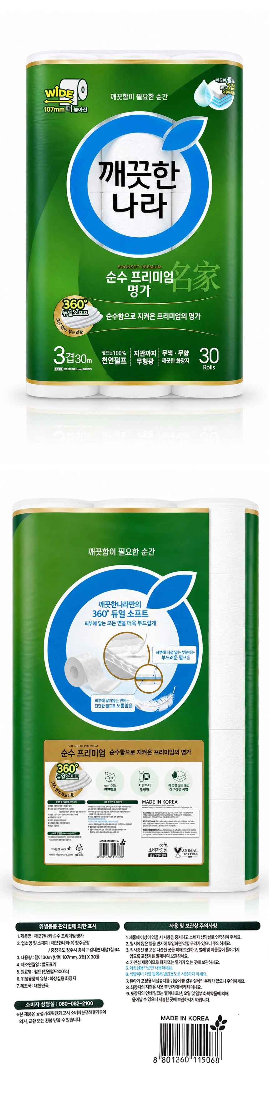 순수 프리미엄 깨끗한나라 무향화장지 3겹 30롤 두루마리휴지 상세1