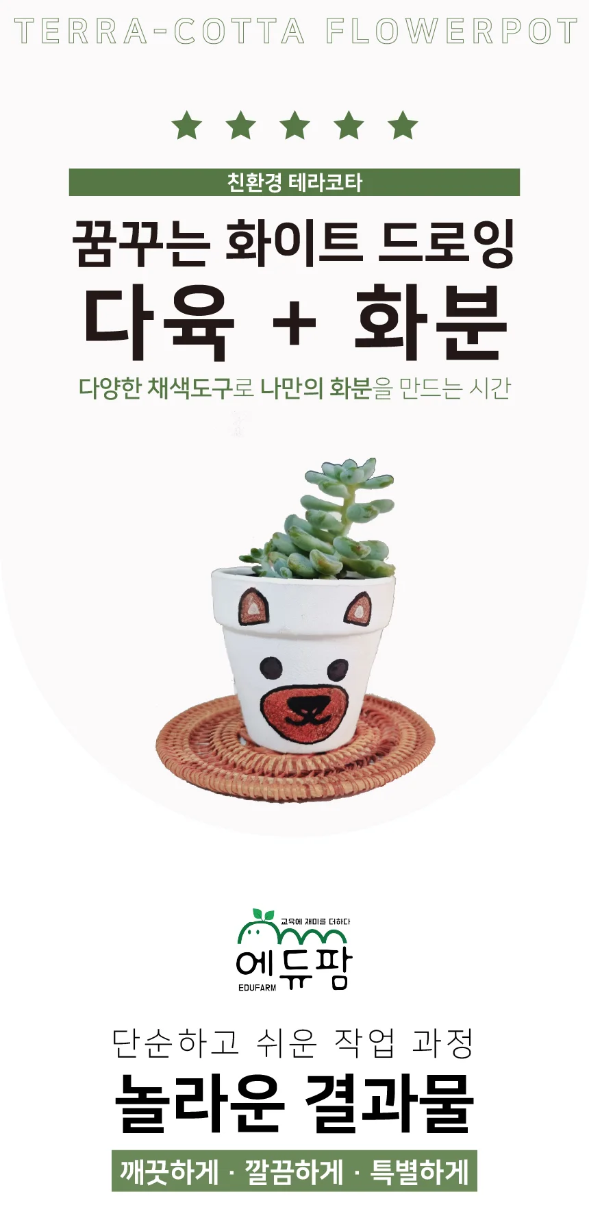 미니 다육이 키우기 토분 만들기 키트 취미 미술 공예 체험용 상세2