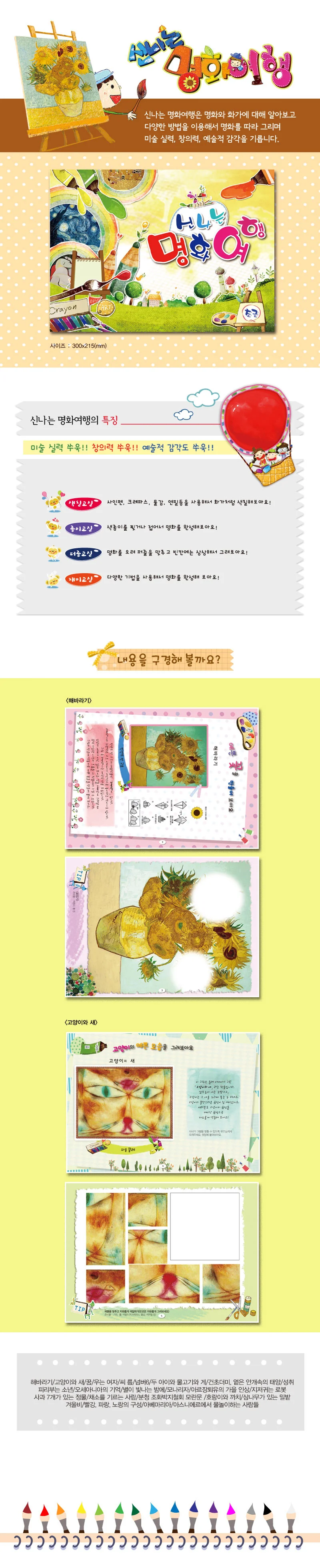 글로벌이지 신나는 명화여행 초급 중급 고급 상세1