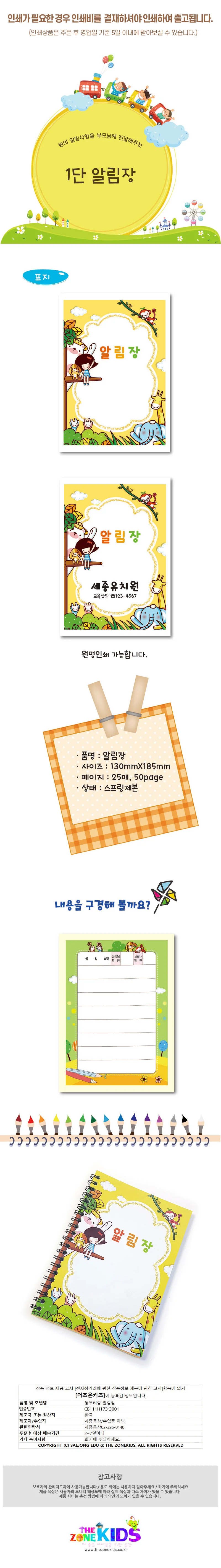 (인쇄제작)동무리랑 알림장(32절) 상세1