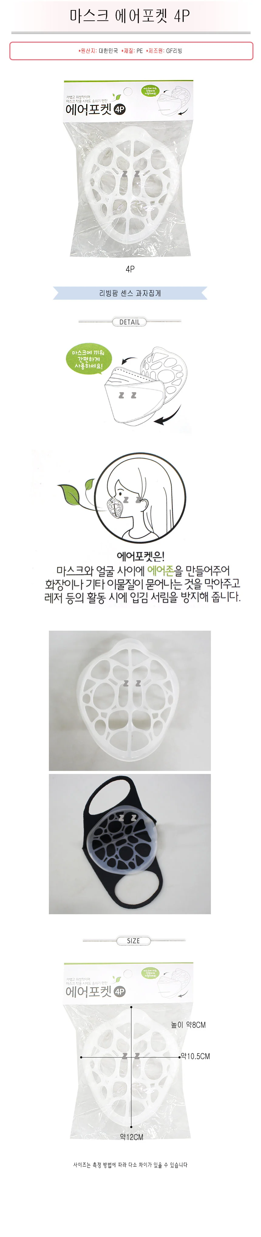 마스크 가드 지지대 김서림 얼굴 윤곽 프레임 마스크 상세1