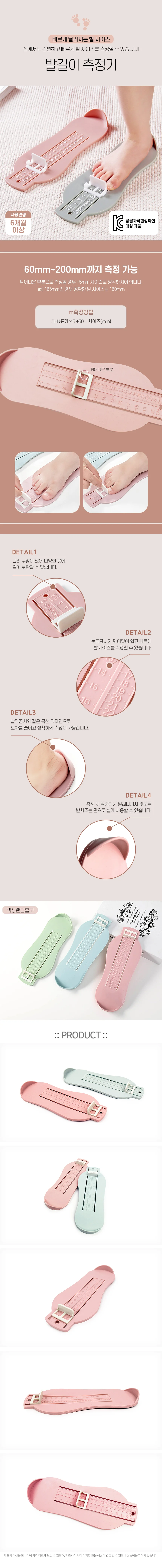 발길이 측정기 상세1