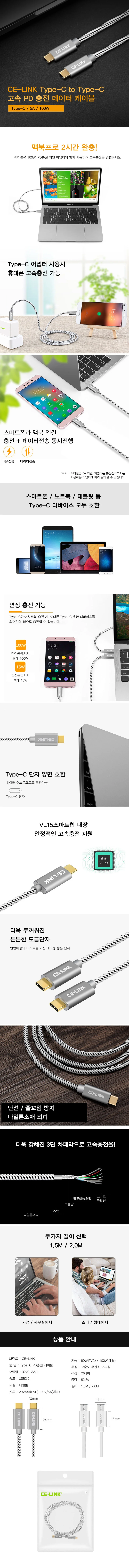 C타입 고속 PD 충전 데이터 전송 케이블 200CM 상세1