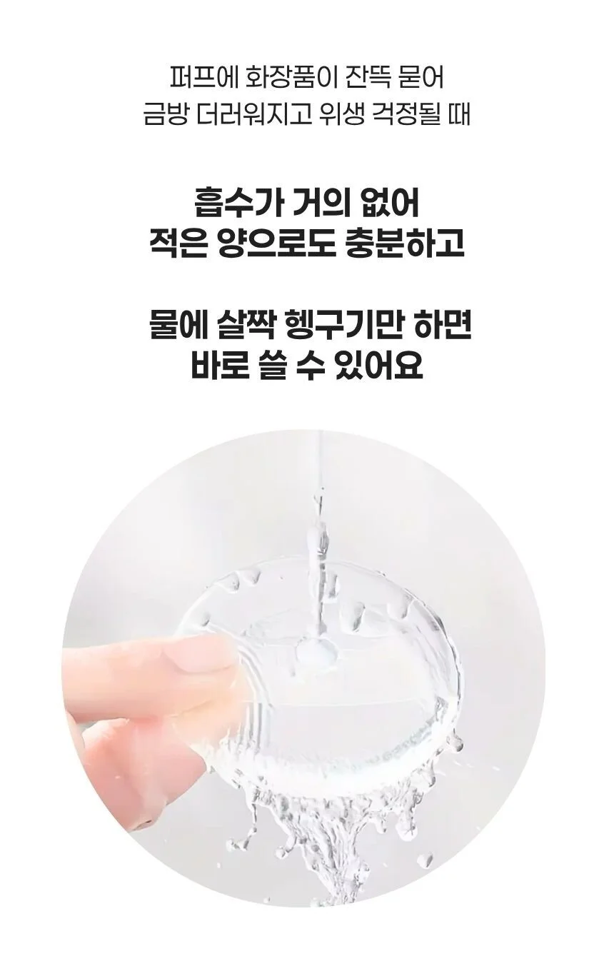 투명 실리콘 메이크업 퍼프 원형 화장퍼프 위생퍼프 상세2
