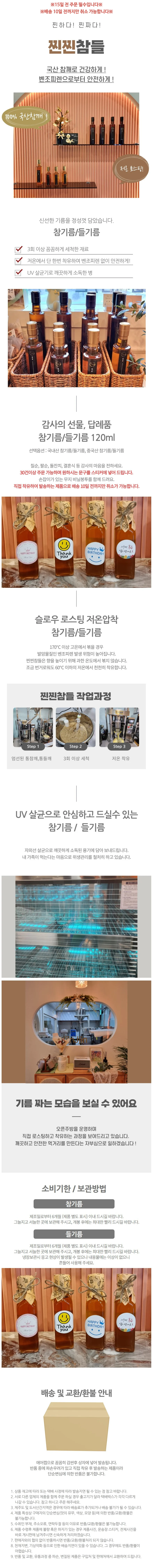 VDG 답례용 국산 참기름 120ml 30병 상세1