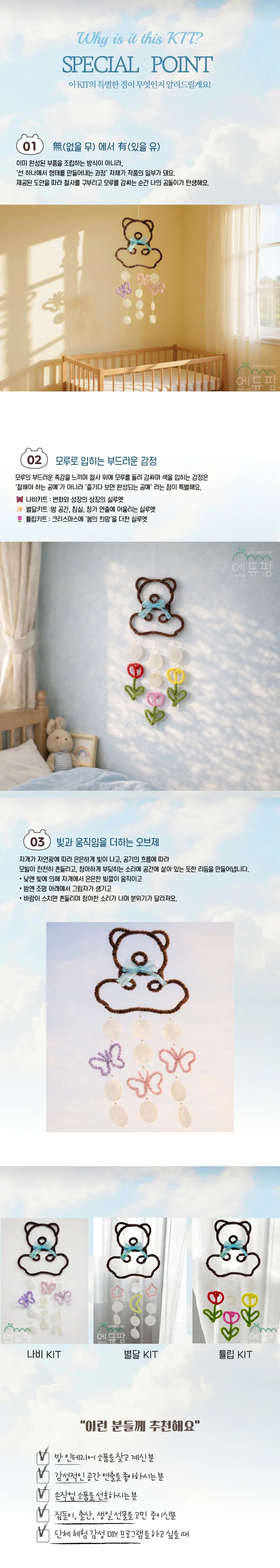 곰돌이 모루 레터링 모빌 만들기 키트 취미 미술 공예 체험용 상세2