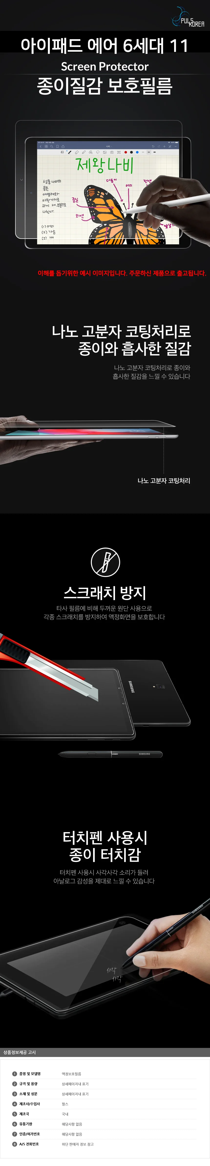 아이패드 에어 6세대 11 종이질감 액정보호필름 1매 상세3