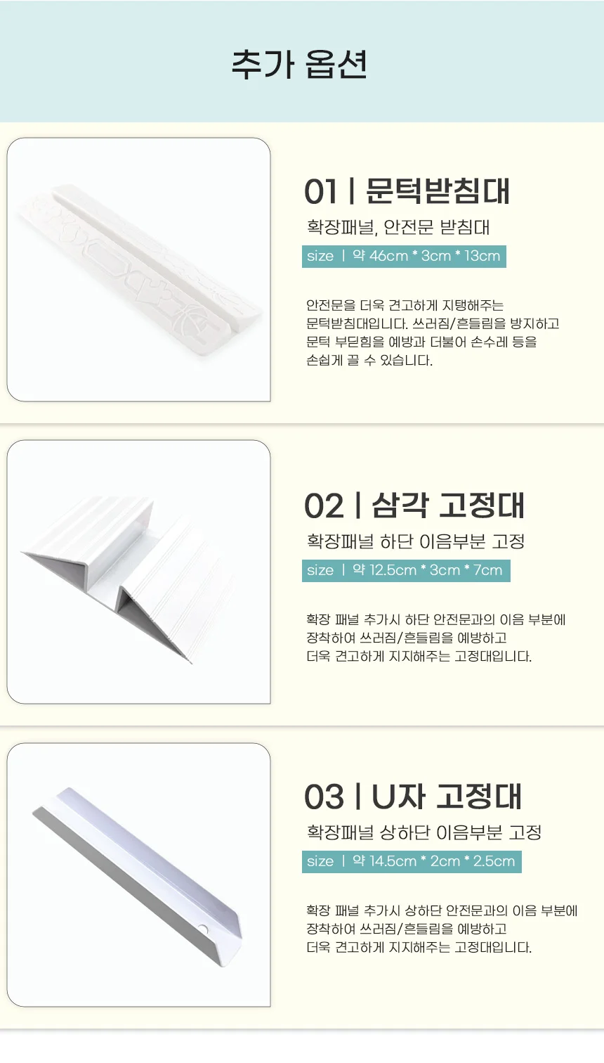 애견안전문용 부품 문턱받침대 삼각고정대 U자고정대 상세1