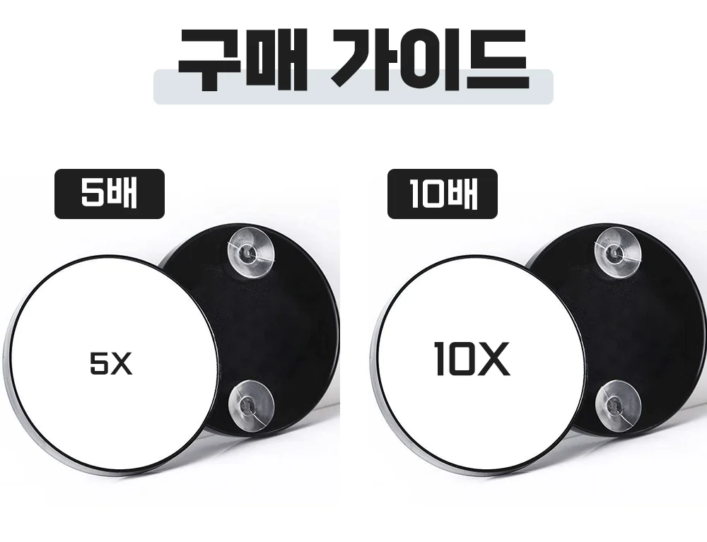 확대거울 탁상 화장 거울 확대경 5배 상세5