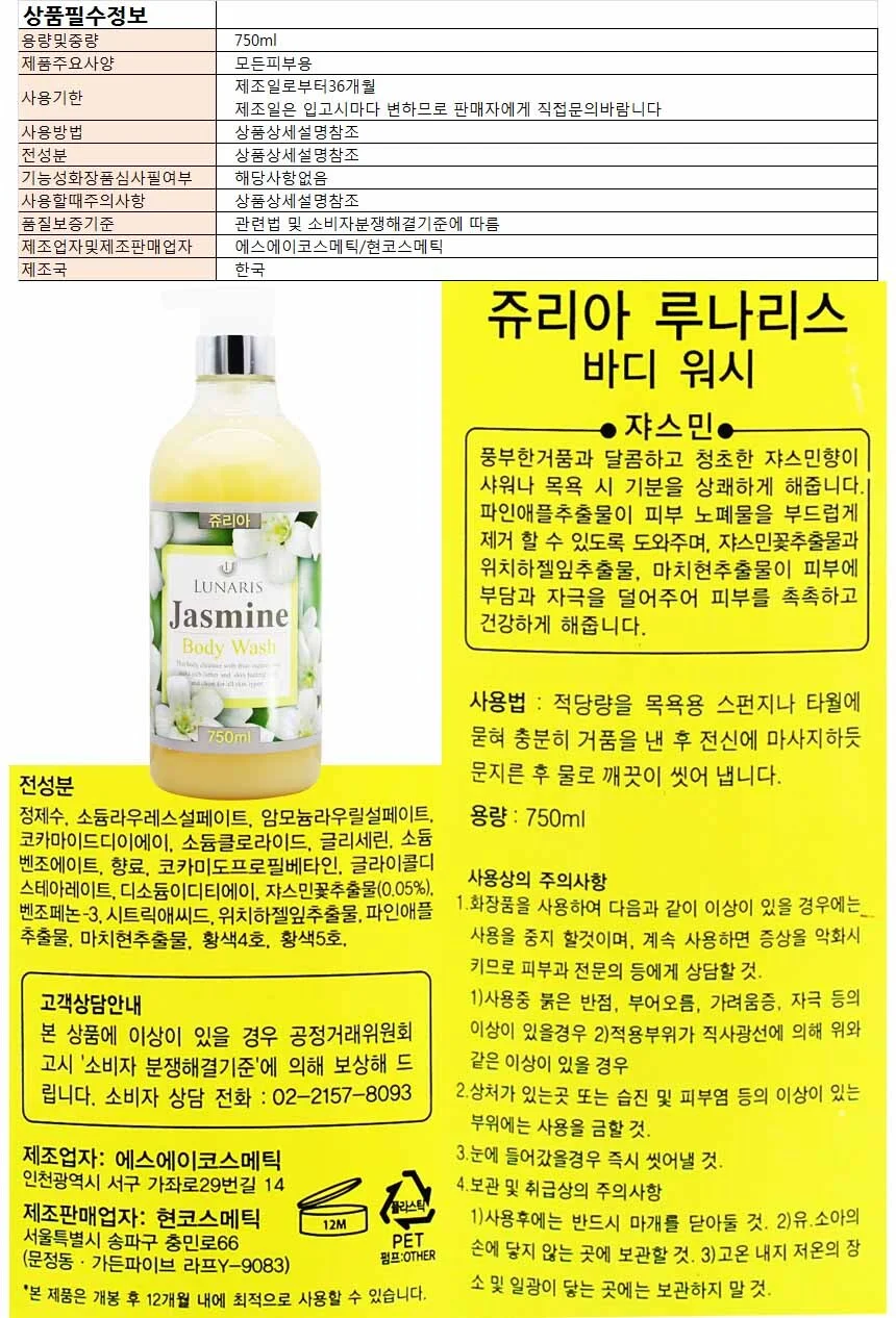 루나리스 바디워시 (쟈스민) 750ml 상세1