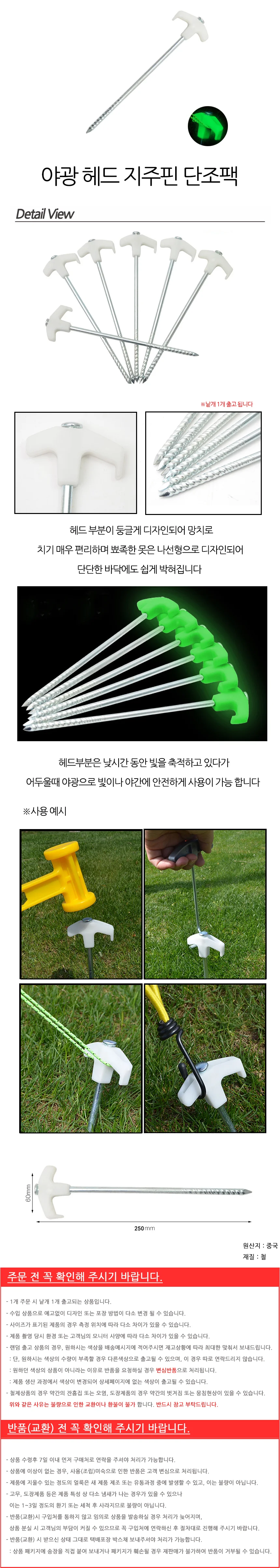 캠핑 야광 헤드 지주핀 단조팩 상세2
