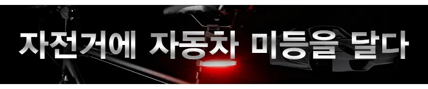 자전거미등 LED 안전 후미등 미등 전조등 세트 상세3