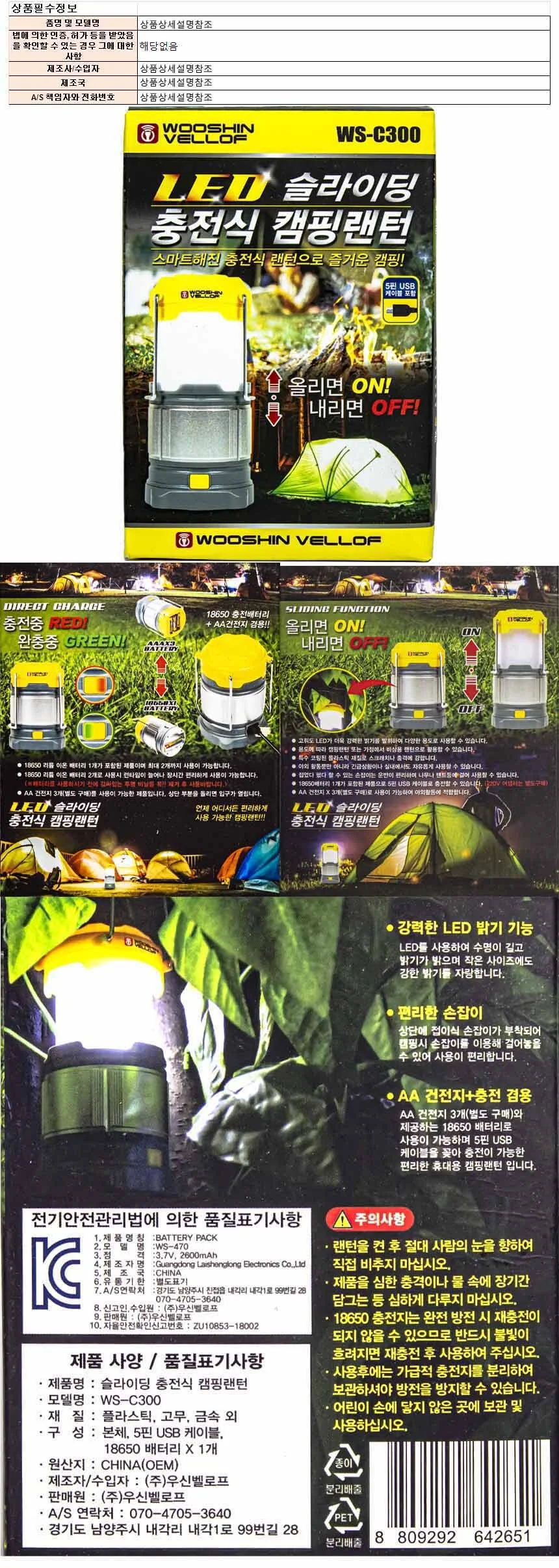 LED랜턴 충전식 슬라이딩 야외 캠핑 랜턴 상세1