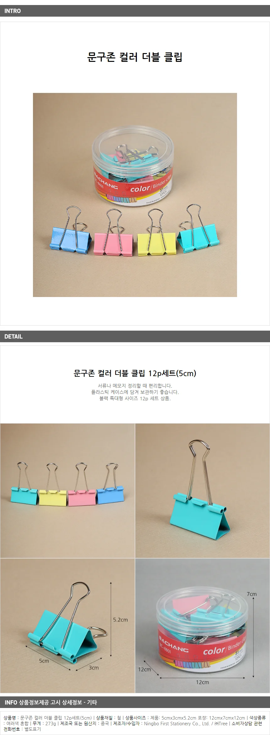 문구존 컬러 더블클립 12p/ 서류 집게클립 상세1