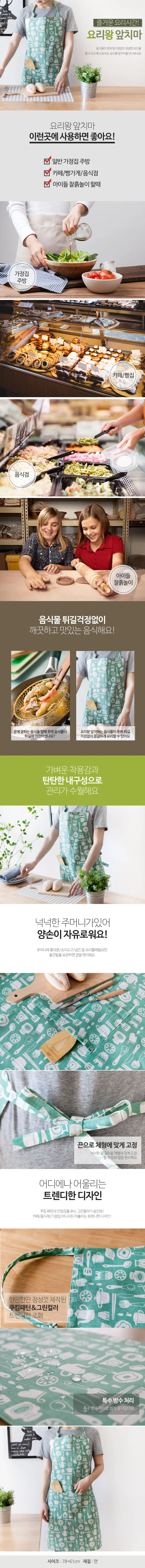 요리왕 앞치마 상세1