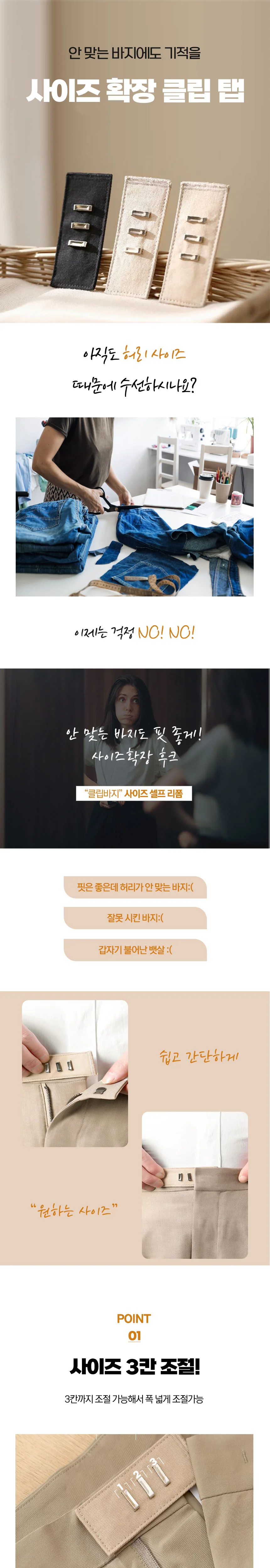 바지 허리늘리기 조절클립 청바지 슬랙스 웨이스트 상세1