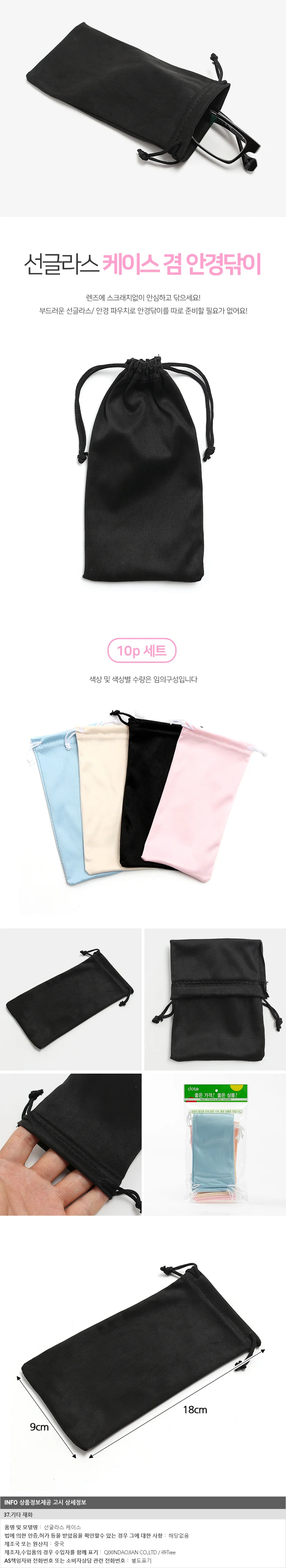 선글라스케이스 겸 안경닦이 10p 선글라스파우치 상세1