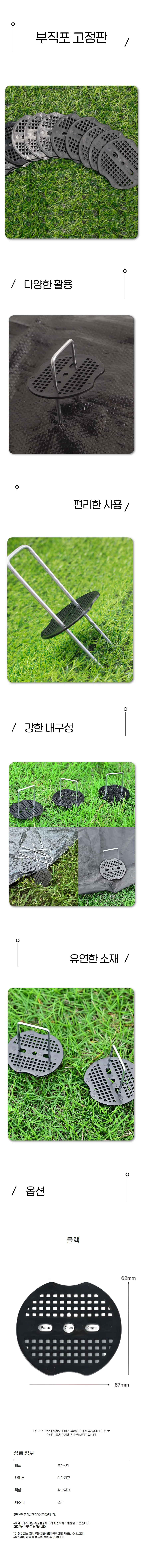 원예 못 고정판 잡초방지망 고정핀 받침대 브라켓 상세1