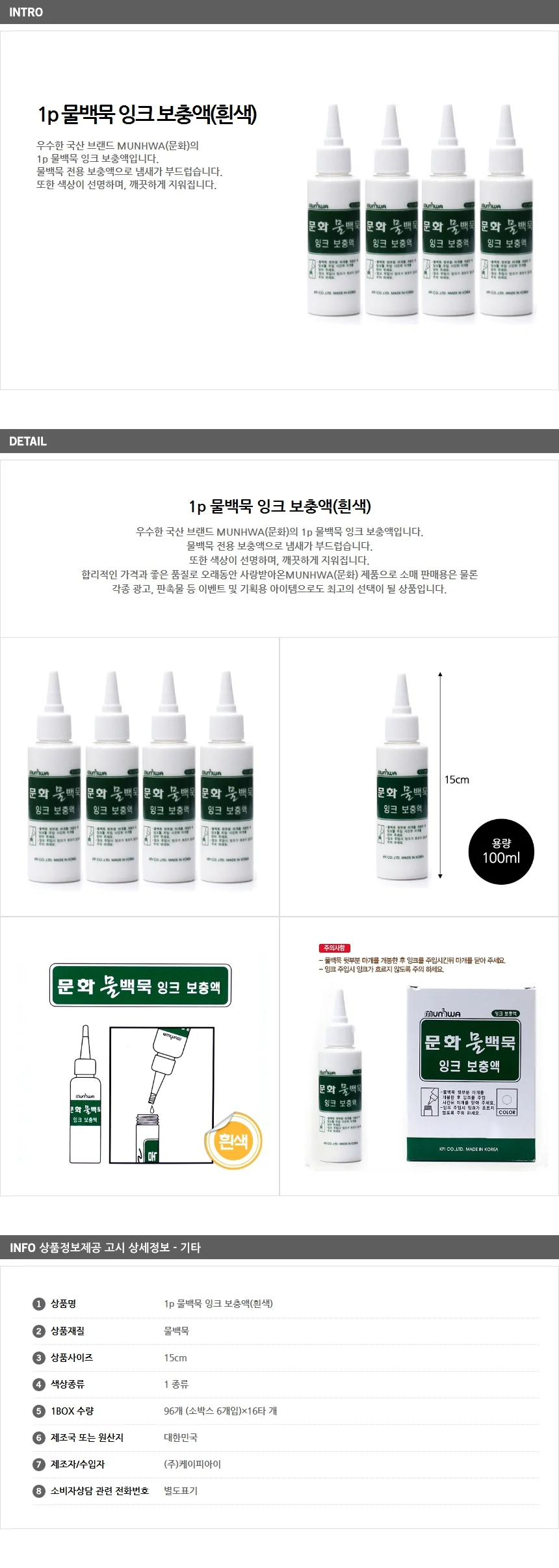 문화 물백묵 잉크 보충액(흰색) 문화물백묵 상세1