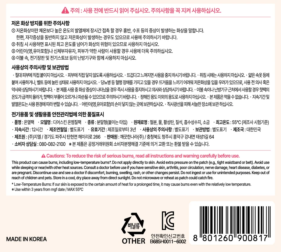 깨끗한나라 디어스킨 온찜질팩 6매 1개 상세2