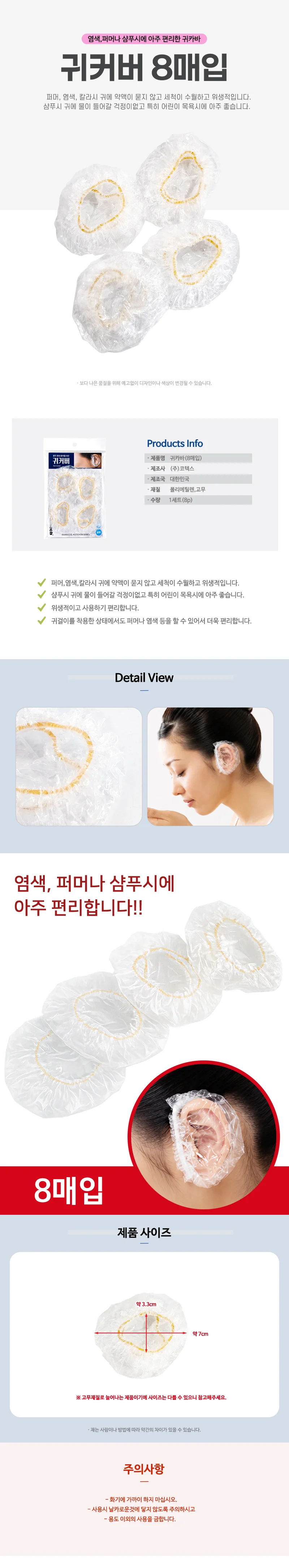 귀가리개 귀카바8매입 1177 귀보호커버 이어캡 상세1