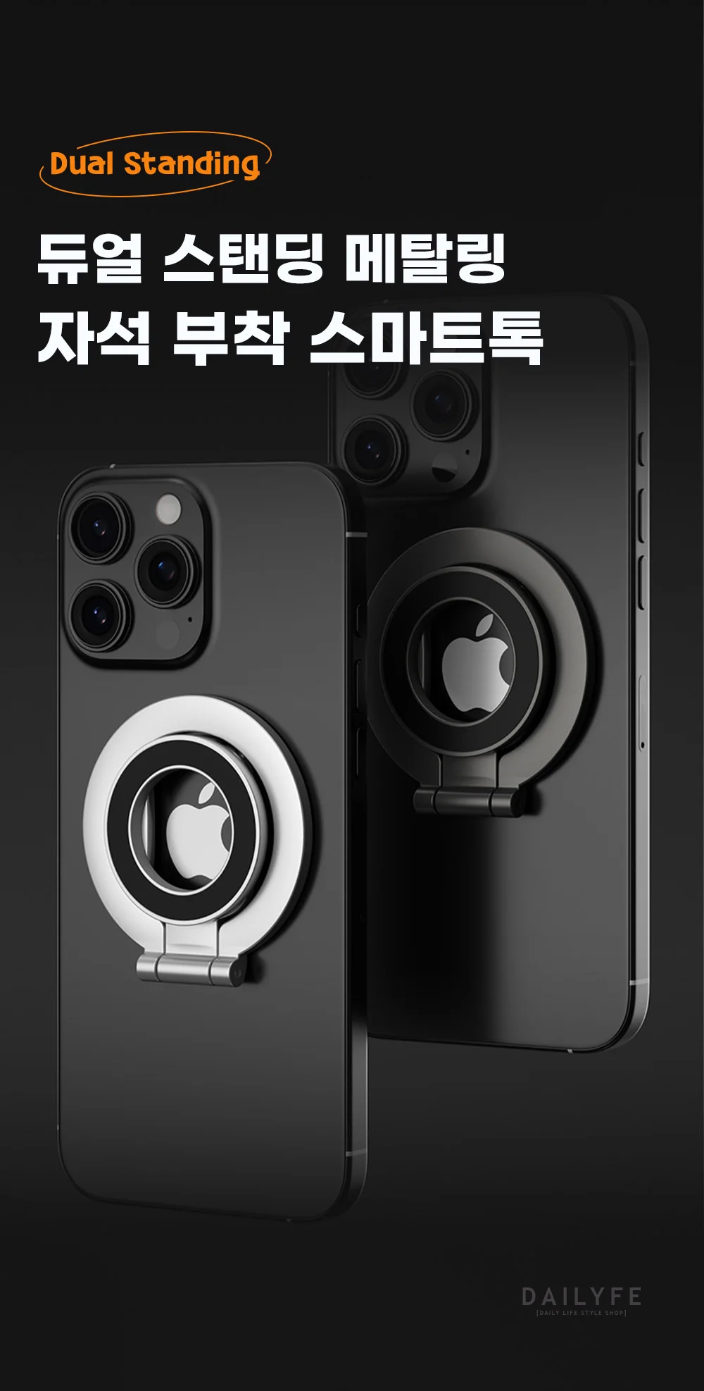 듀얼 스탠딩 메탈링 자석 부착 스마트톡 상세3