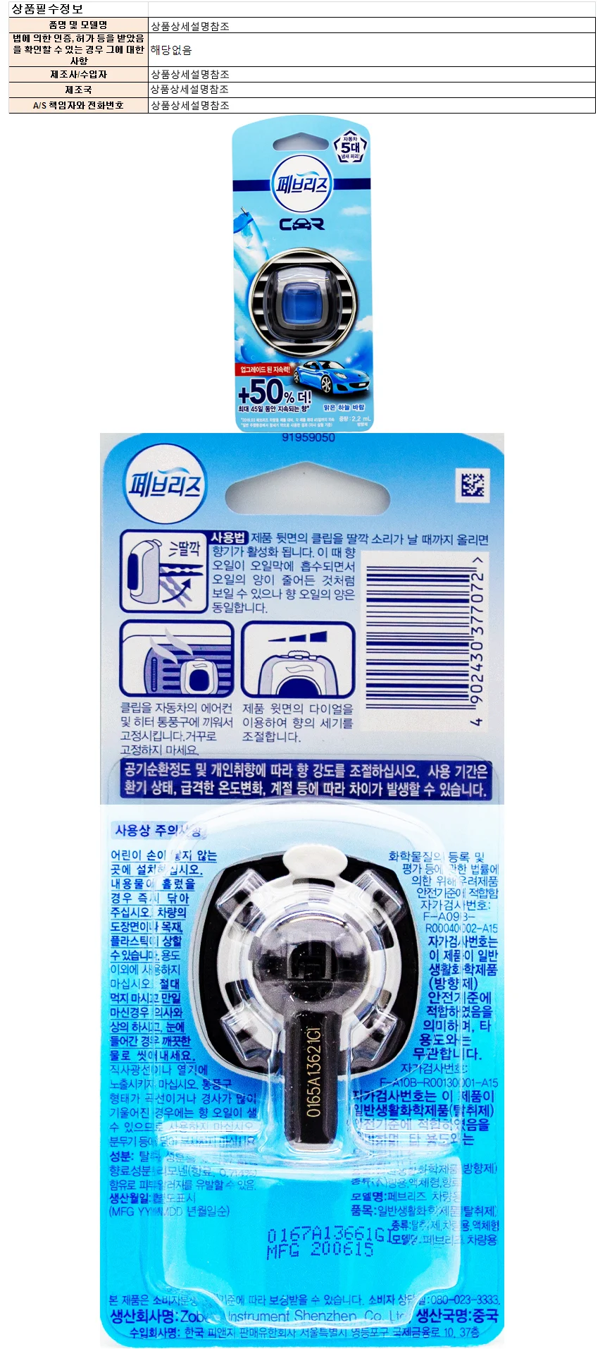 차량용 탈취제 2.2ml-맑은 하늘바람 상세1