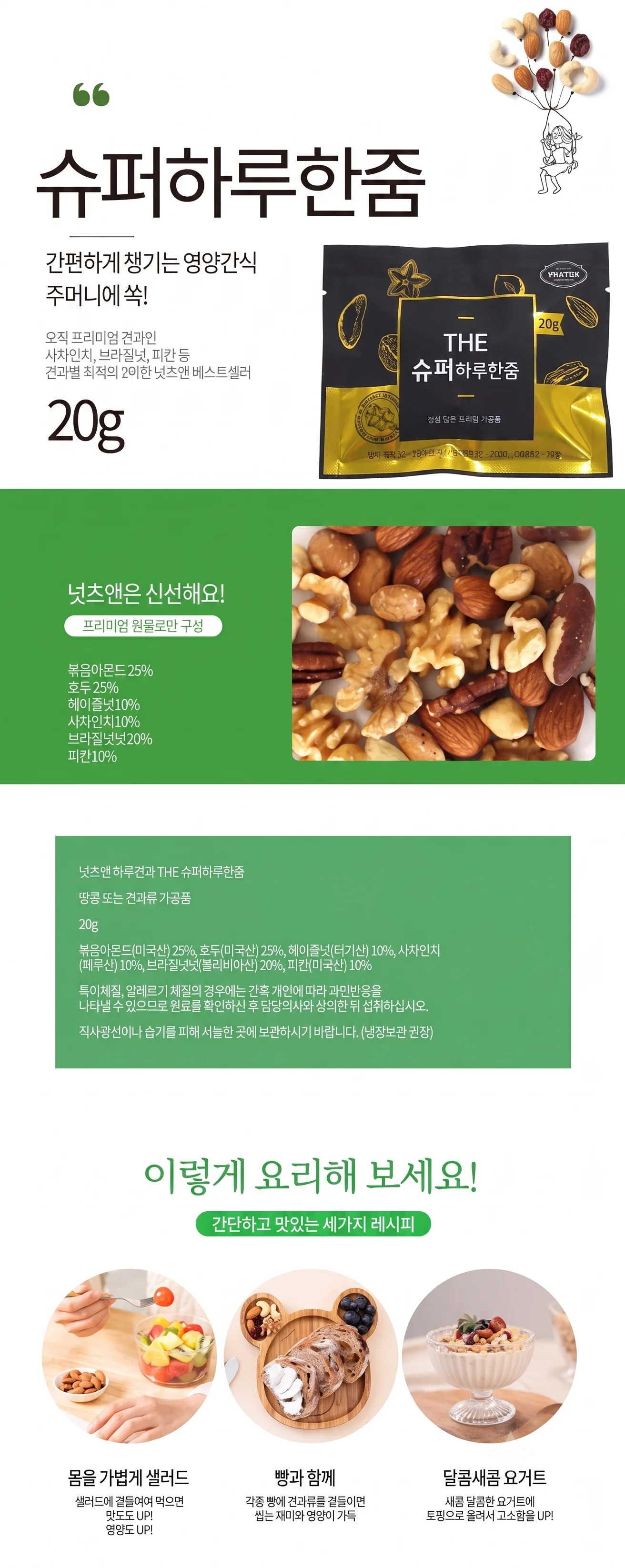 더슈퍼 하루한줌 견과류 28봉 영양 간식 선물세트 상세5